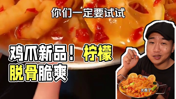 酸辣汁渗进每丝肉，Q弹脆爽，脱骨的快乐谁懂啊！#无骨鸡爪#零食推荐#追剧小零食