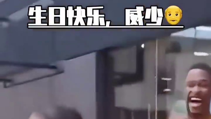 湖人队为威少庆祝生日，吃完蛋糕后要努力比赛！