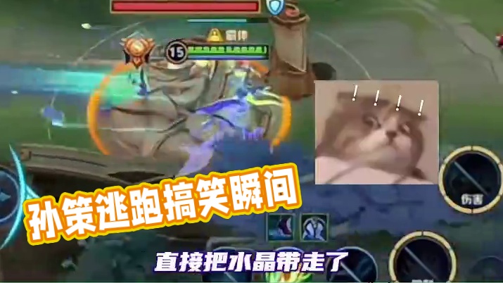 #我方水晶正在坐船逃跑   果然老一辈说的没错，出门记得把门带上！#王者荣耀  #搞笑  #孙策