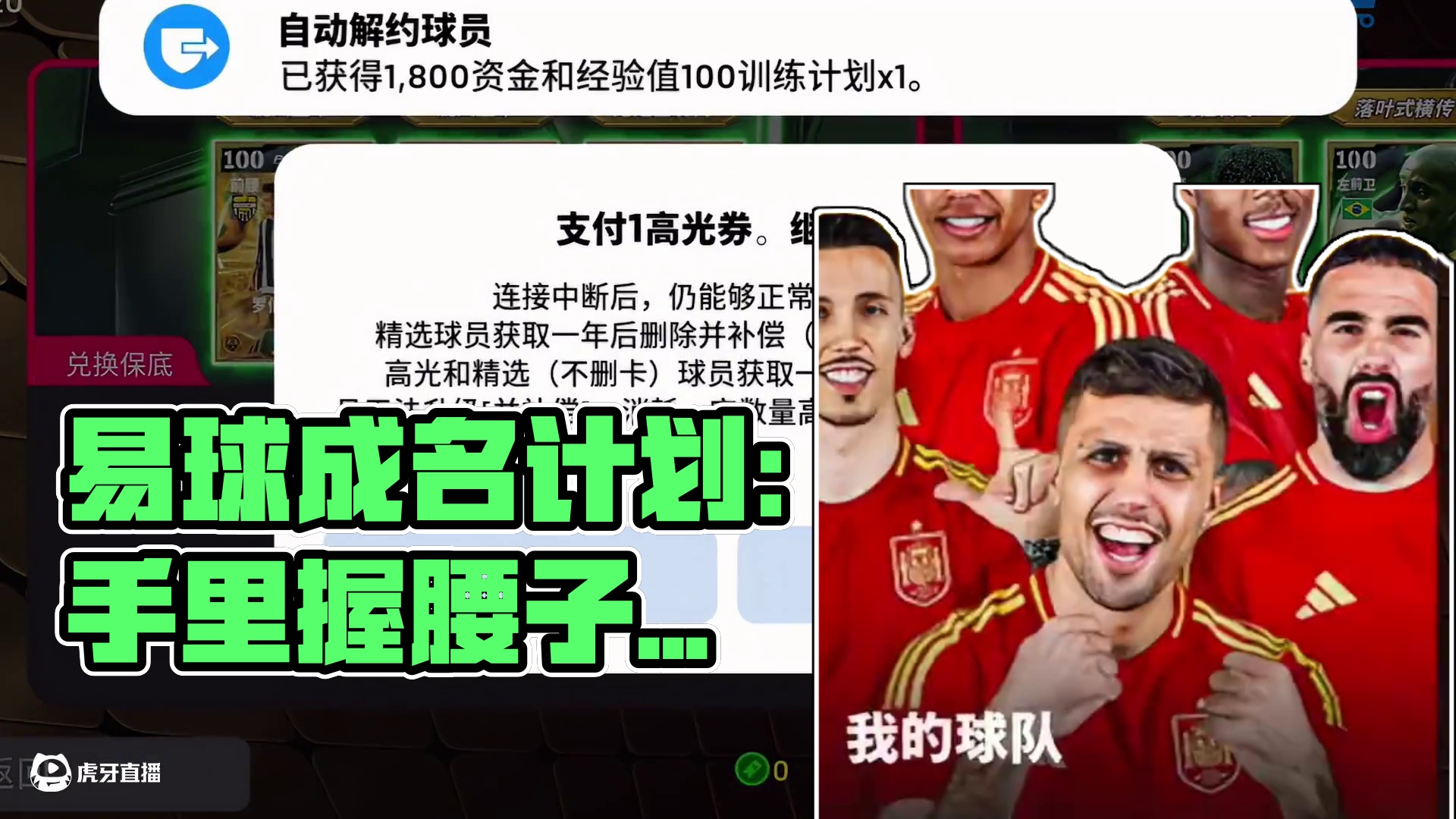 回来了一切都回来了 #实况足球手游 #实况足球online #易球成名计划 #内容过于真实 #青年创