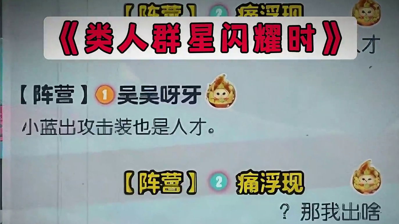 超燃队友智力巅峰时刻(素材来自网络) #蛋仔派对#蛋仔派对创计划#聊天记录#蛋仔高玩小课堂#蛋仔派对