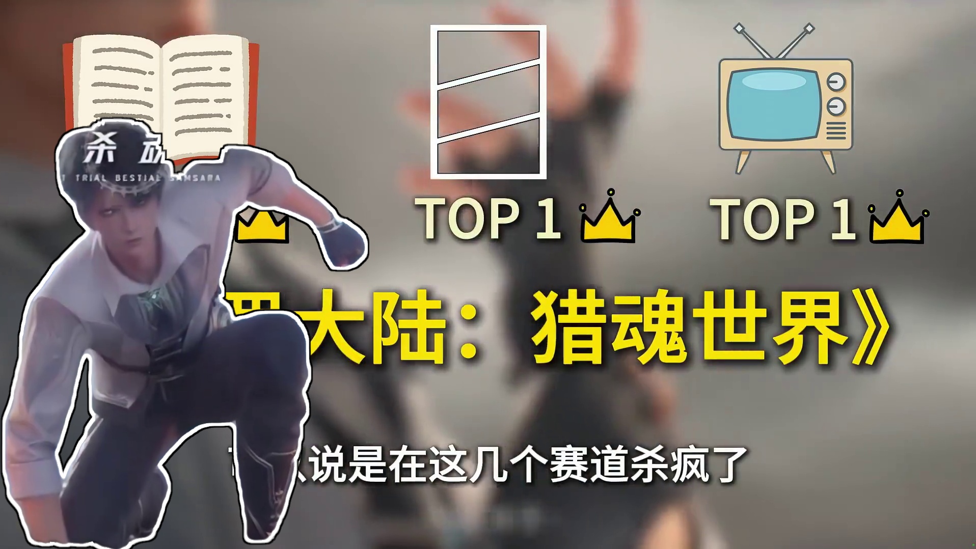 不缺了 新游第五环已集齐 开上奥游会了！ 斗罗大陆漫改游新作是什么样？一个视频看懂！#斗罗大陆猎魂世
