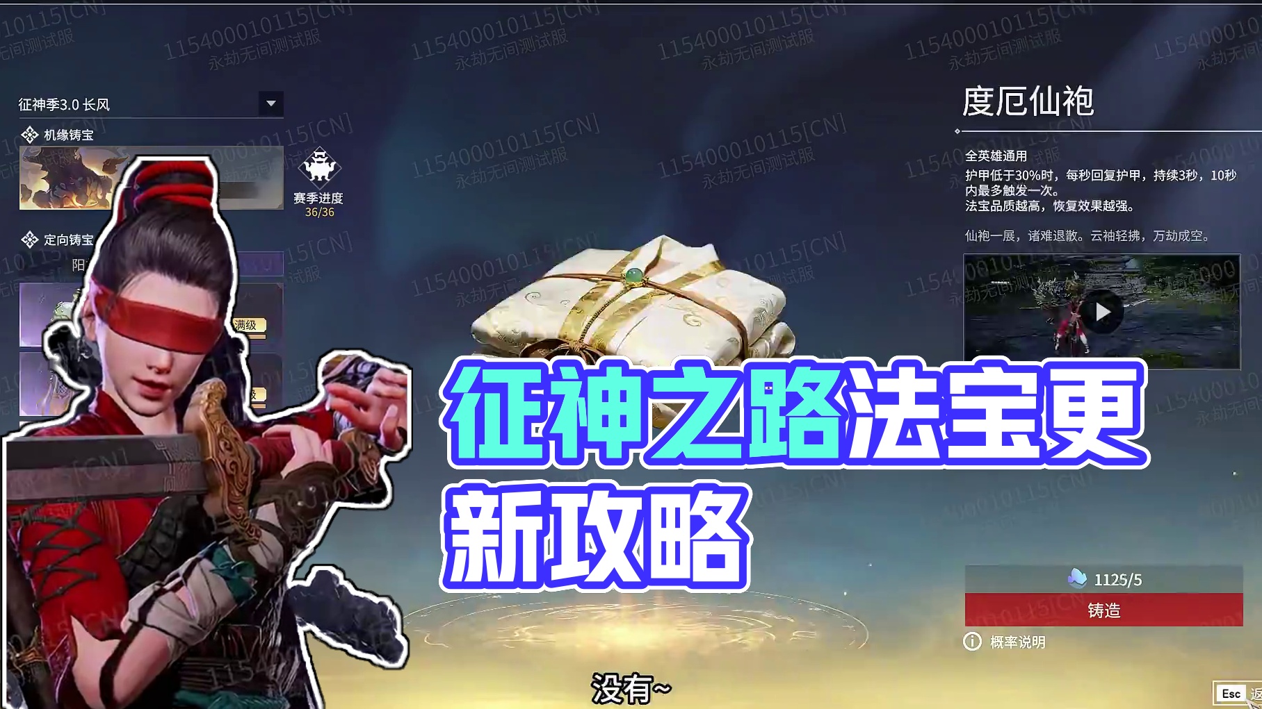 征神之路赛季法宝攻略 #永劫无间 #永劫无间征神之路  #无间争锋#永劫无间征神之路法宝更新