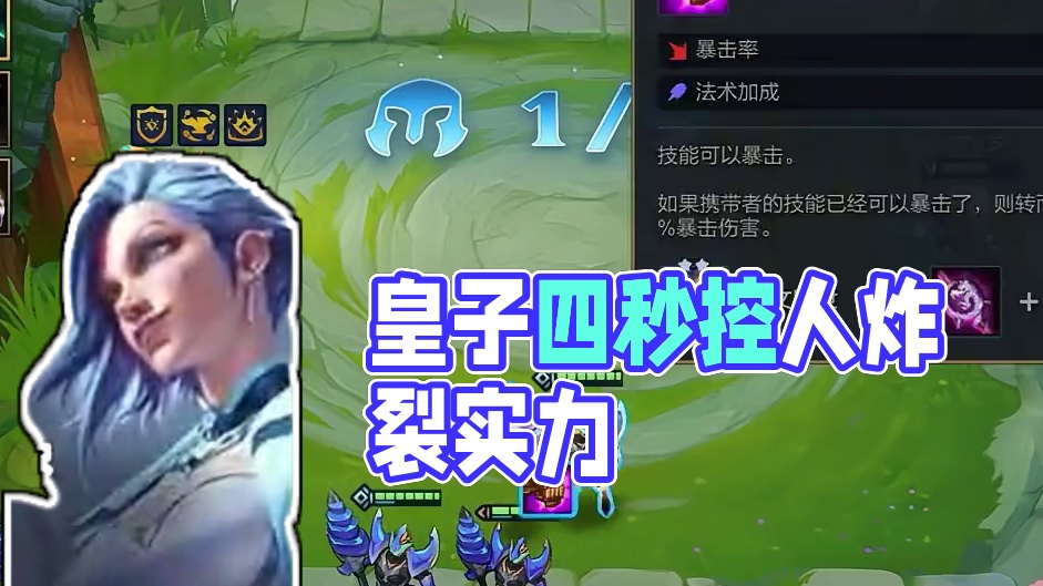 皇子控制8秒谁能扛住#金铲铲天下无双格斗大会 #人生就像金铲铲热血番