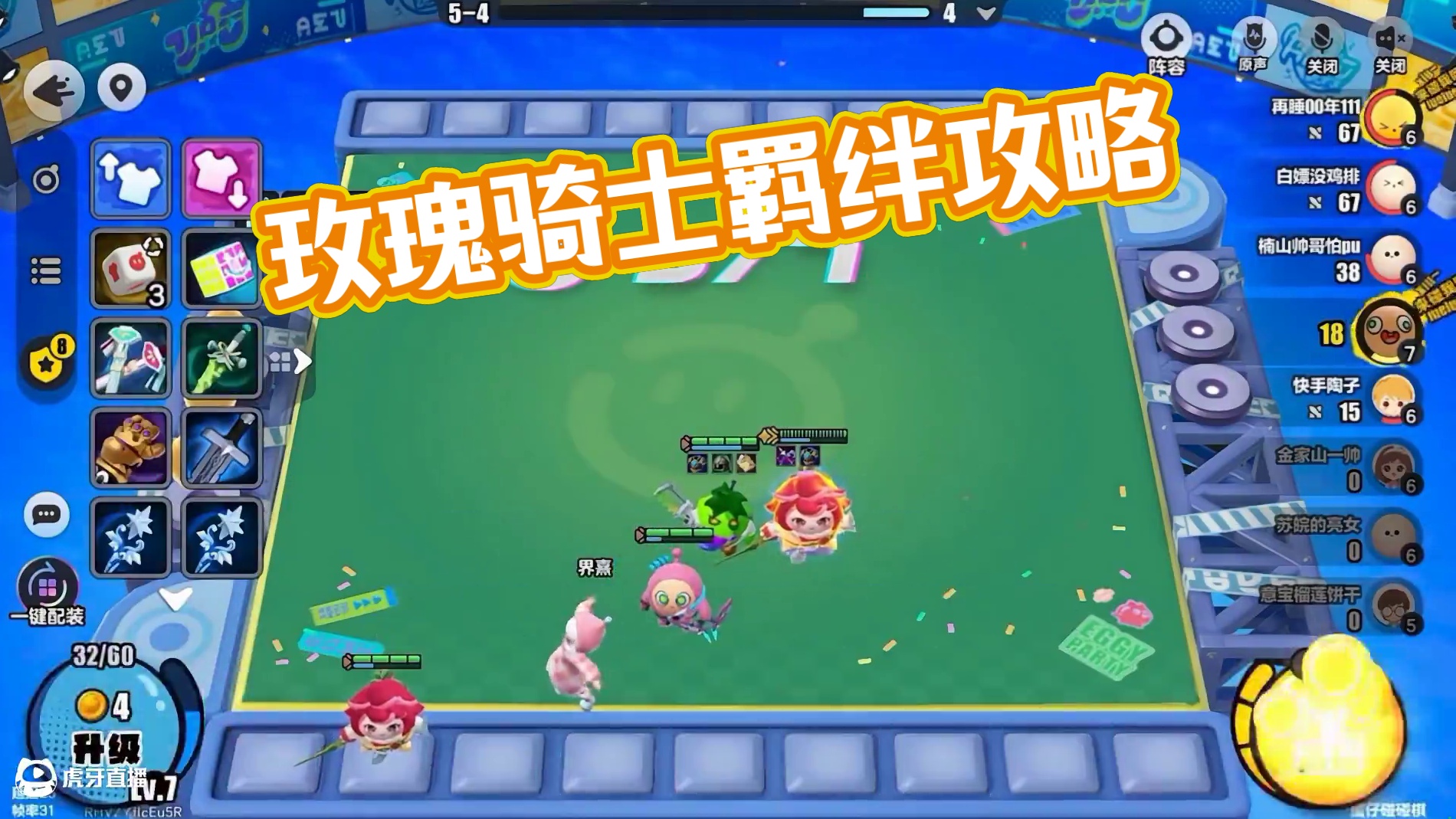 你可以永远相信玫瑰 #蛋仔碰碰棋攻略站 #蛋仔派对博物馆狂想季 #金铲铲之战 #游戏日常 #蛋仔派对