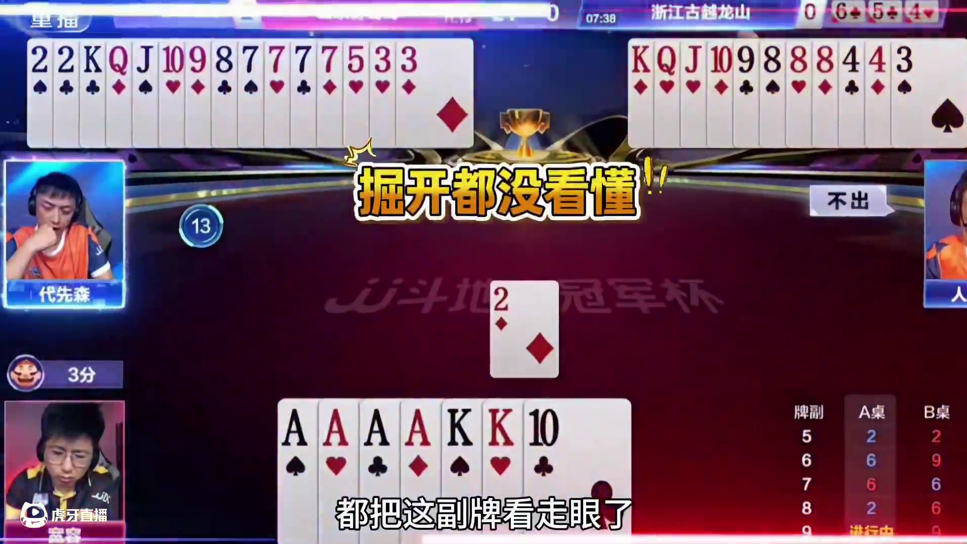 这配合就连掘战云逍也望尘莫及啊，很多人都没看懂 #瓜子二手车#斗地主