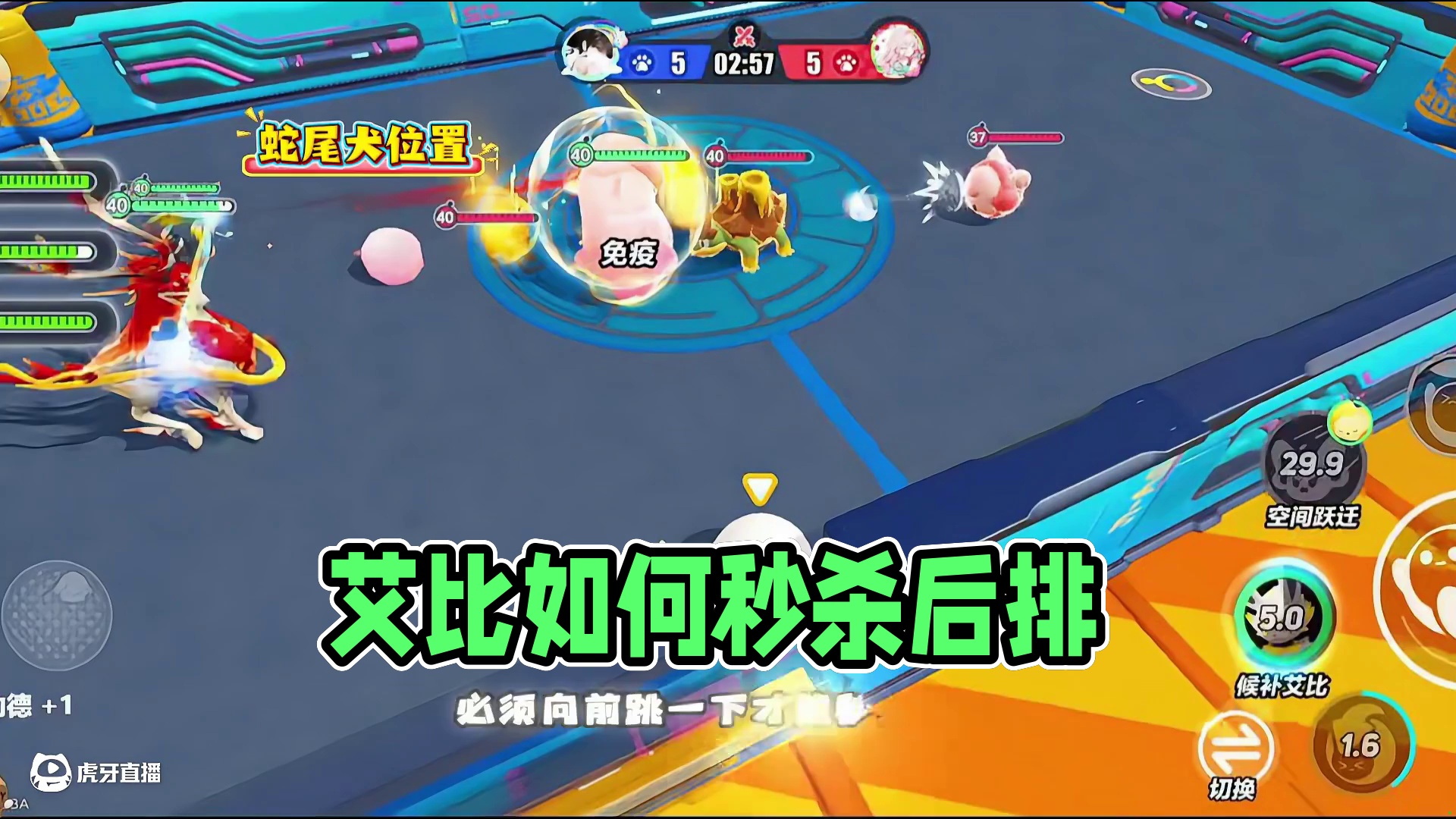 艾比对决如何应对蛇尾犬秒杀后排 #蛋仔派对#蛋仔奇思妙想计划 #蛋仔神奇艾比#蛋搭子快上号#蛋仔派对