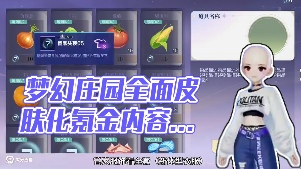 梦幻庄园物品全面皮肤化，氪金内容部分即将上线！ #qq飞车手游#qq飞车手游微观世界#qq飞车手游年