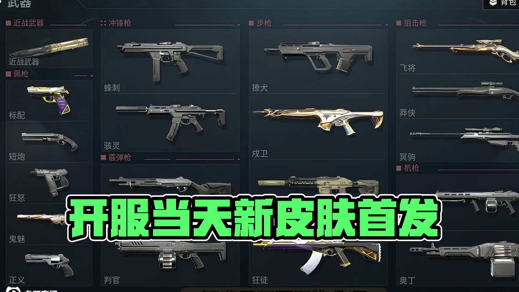 开服当天居然会上这些套装 #无畏契约手游  #瓦手新生报道  #无畏契约手游定档819  #瓦手攻略