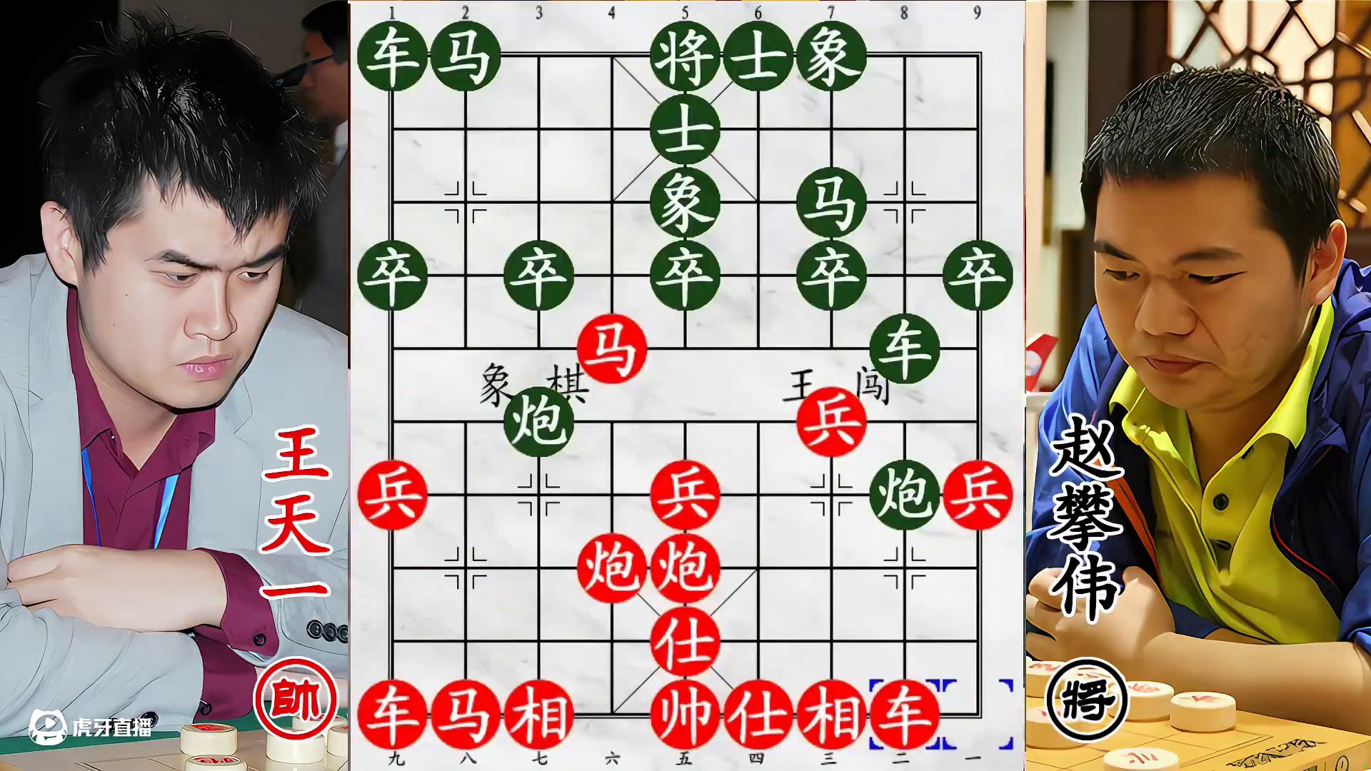 王天一双炮狠轰底象！赵攀伟纵马迎战，调转枪头吓老将！