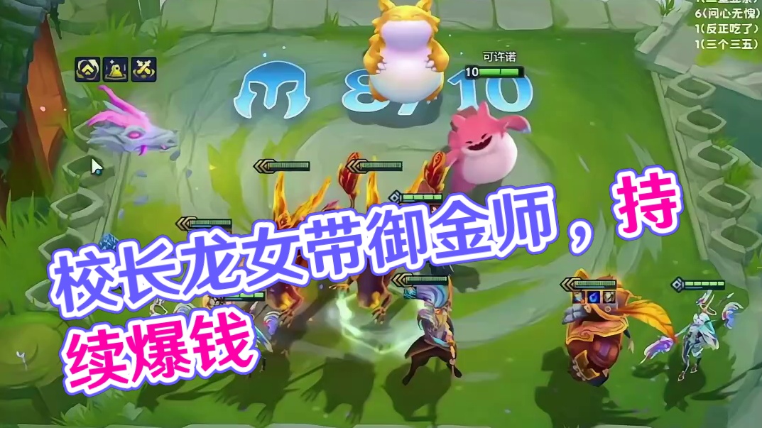 【校长】开局龙女带御金师，就这么一直爆钱！