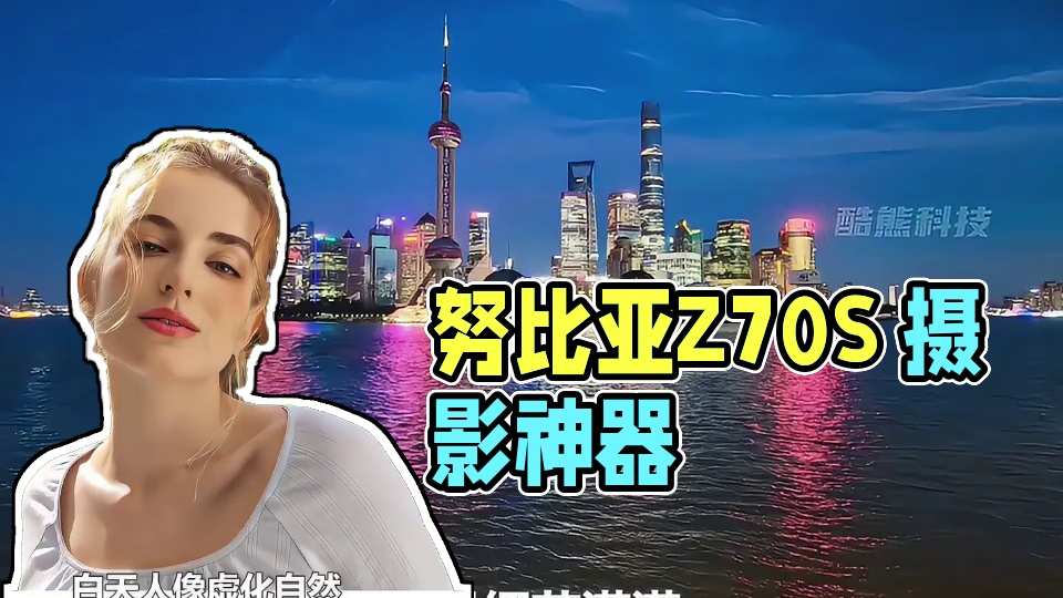 手机秒变“随身单反”？努比亚Z70S Ultra有点东西！ #努比亚z70sultra#努比亚#拍照