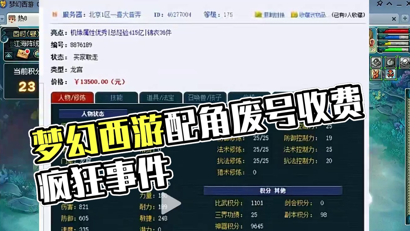 比紫禁城没进16强更离谱的事情出现了 #梦幻西游 #梦幻西游电脑版 #梦幻西游创梦计划