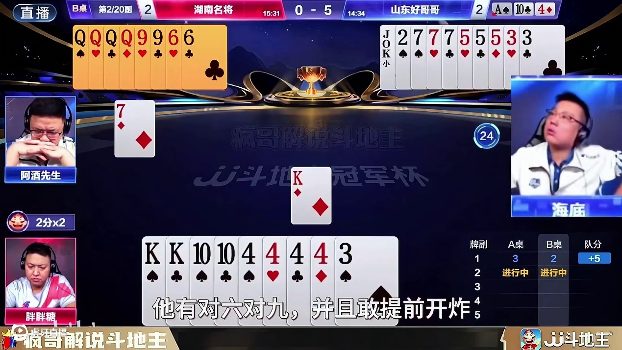 “阿酒”绝配“海底”斗地主没有丝毫压力