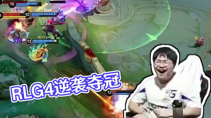 RLG4比3成功晋级，TLG无缘大师赛 TLG 3比3扳平比分，最后的门票花落谁家？#决胜巅峰全球电