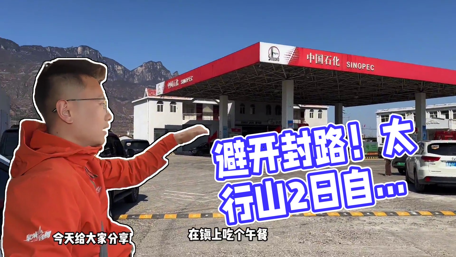 无门票！避开封路，济南出发太行山最新2日自驾线路推荐。 #旅行推荐官 #太行山 #自驾游 #南太行 