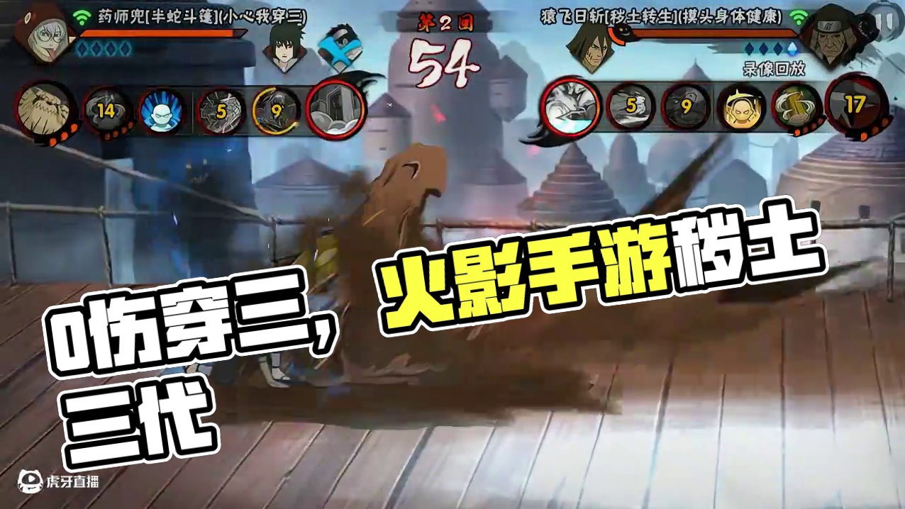 0伤穿三已经成为日常#火影忍者手游 #秽土三代