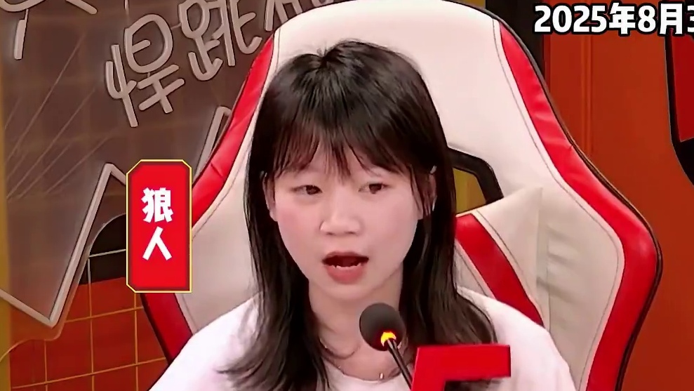 打老婆这一块#家暴零容忍 #综艺 #狼人杀