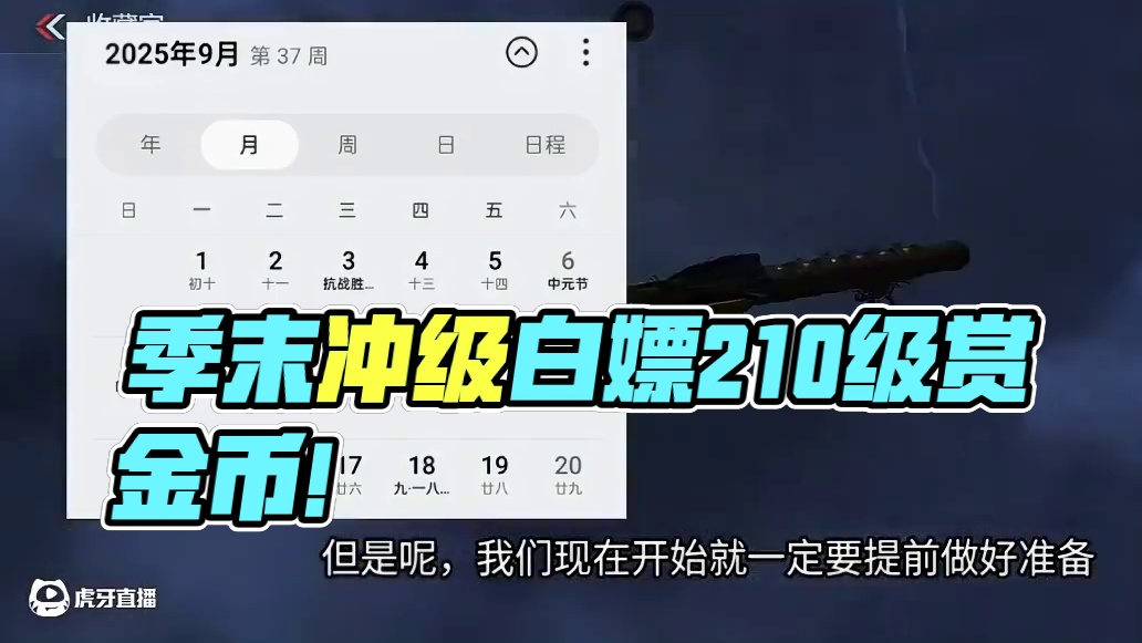 周任务这周刷新40级千万别领取！季末冲级额外升210级/10赏金币更香一些！#CF手游 #CF手游铠