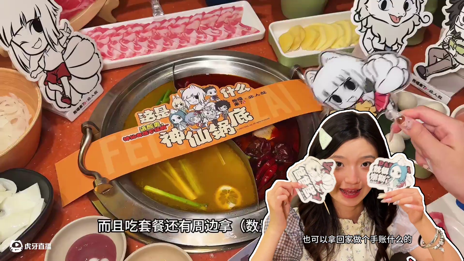 非人哉漫迷再哪里?联动火锅吃起来～ #非人哉