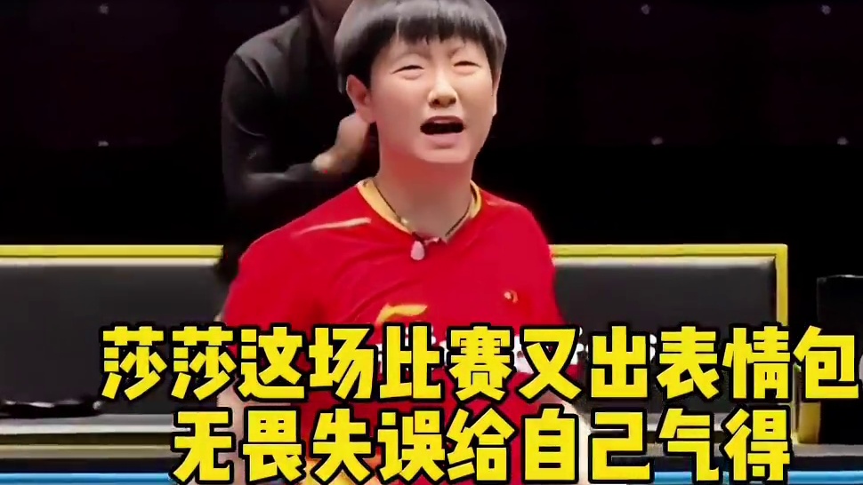 孙颖莎赛后和马琳指导激动复盘，俩人聊得非常投入