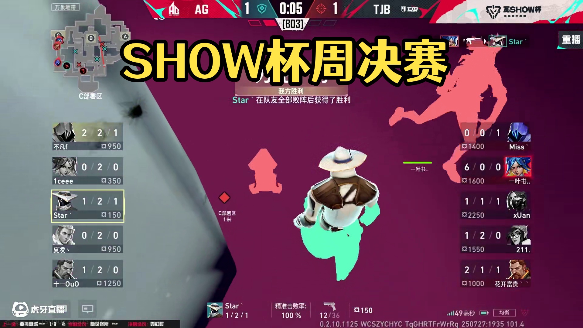 瓦 SHOW 杯|周决赛W4积分赛day1