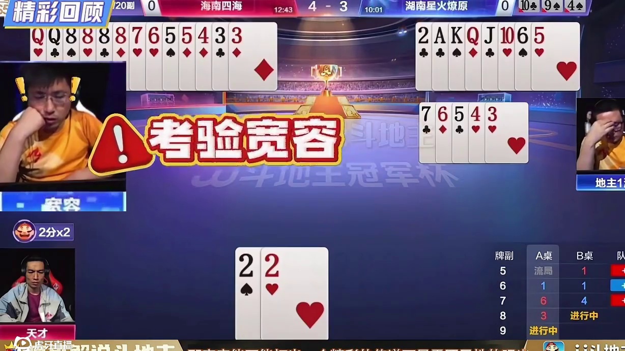 斗地主你不服行吗？宽容上演天花板操作