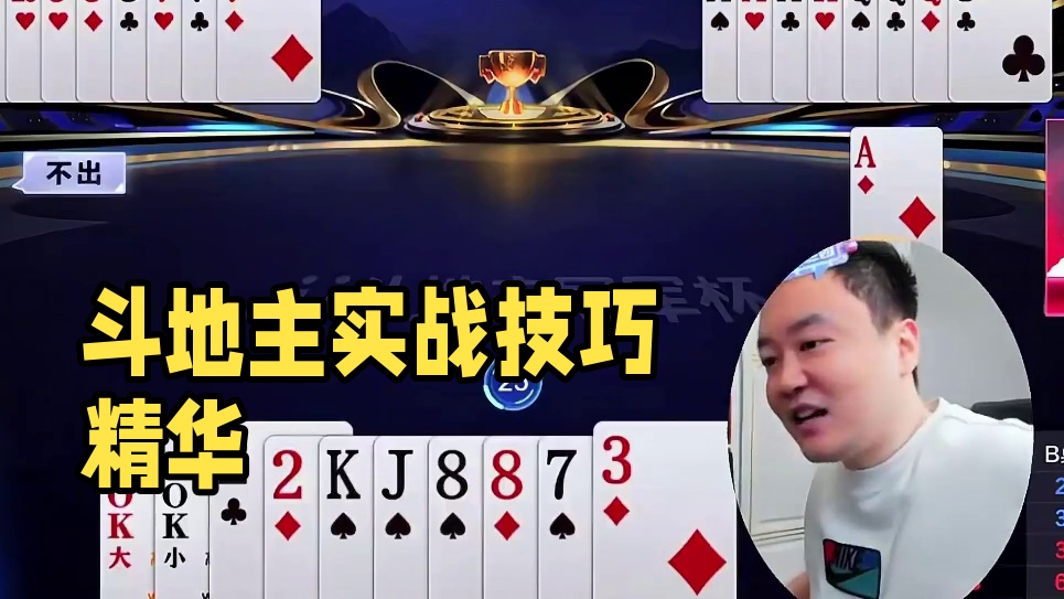 斗地主实战技巧