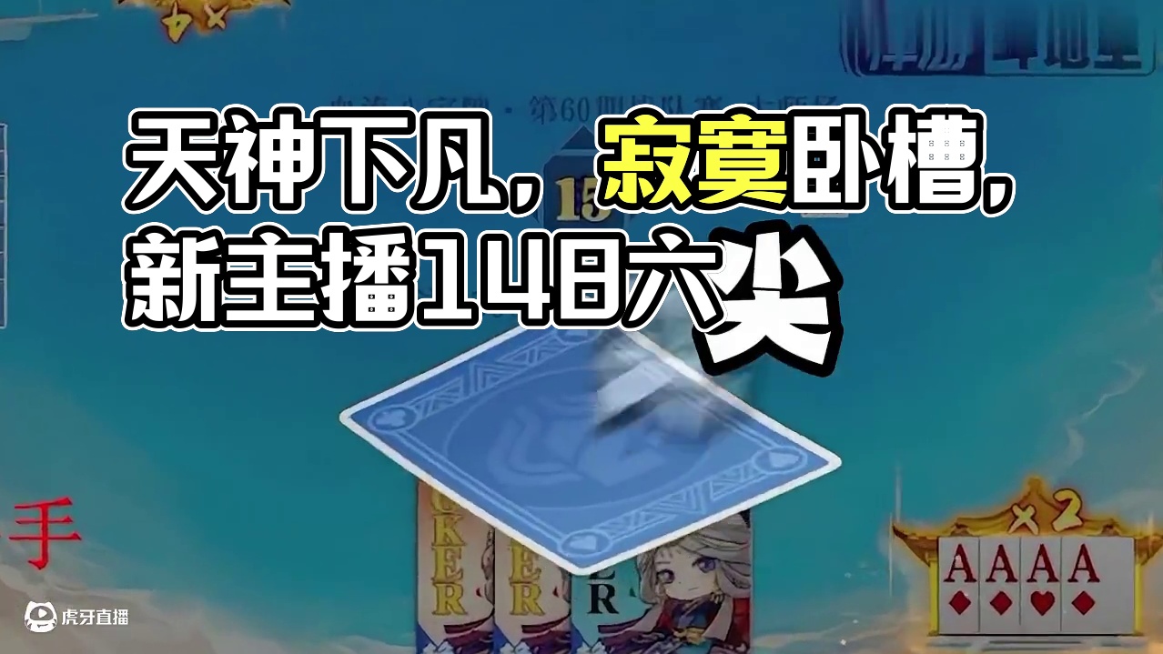 天神下凡不香吗