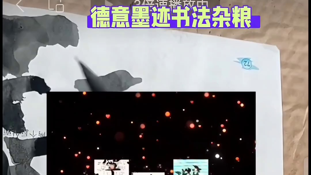 追求漂亮是写字 彰显精气神才是传统中国书法吗 ？