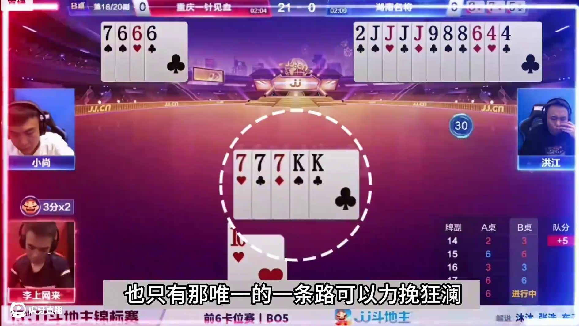 斗地主：最高深的三炸巅峰赛！三个人800个心眼子！。。。