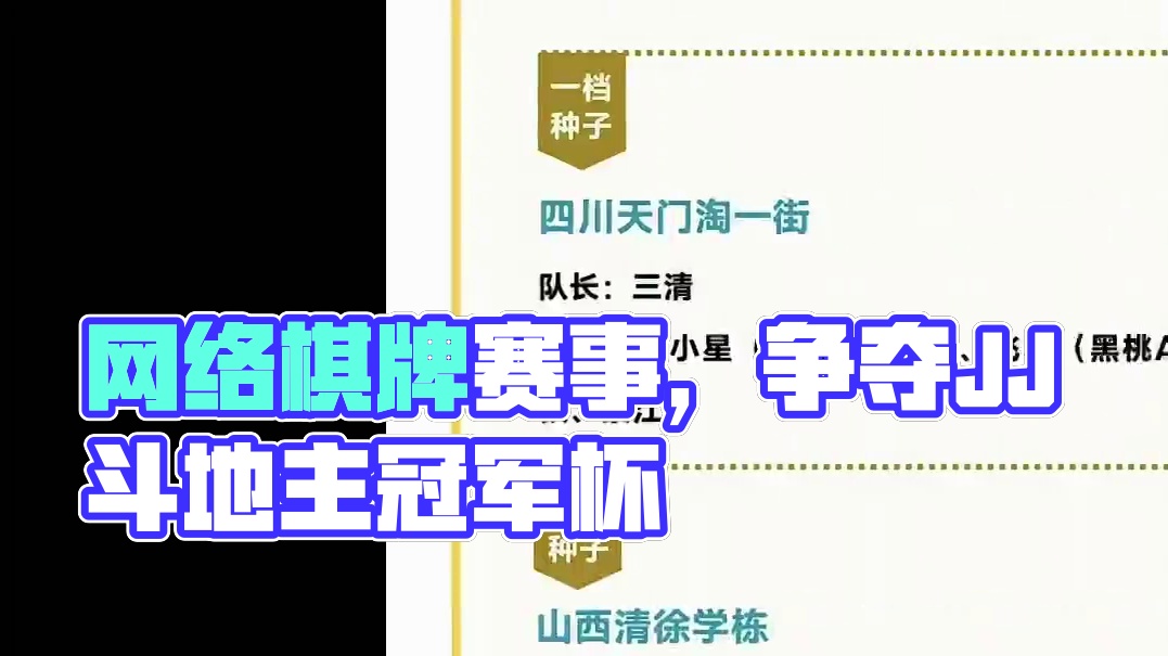 JJ斗地主冠军杯S7秋季赛C组