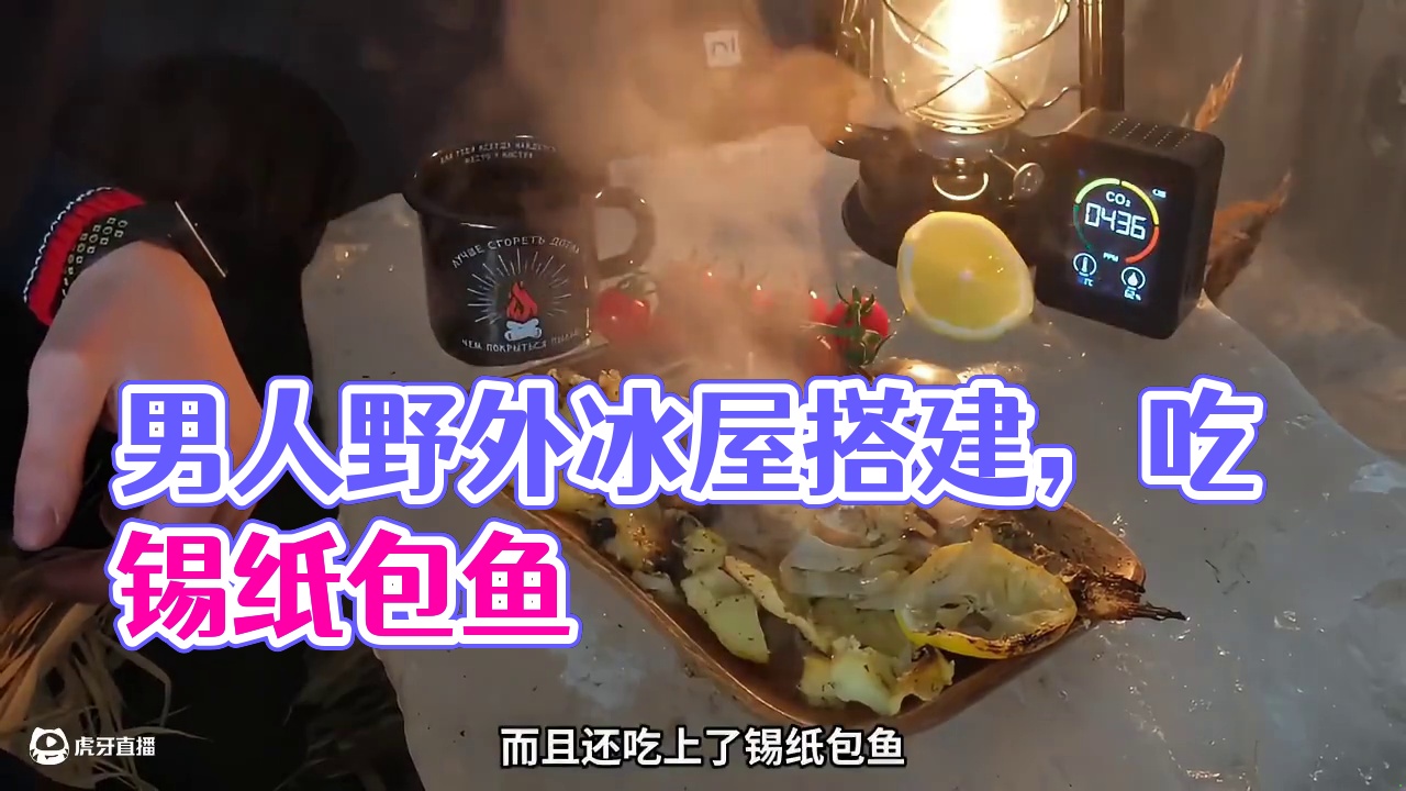 第1集：男人在野外仅用冰块就搭建了这么漂亮的冰屋，太棒了