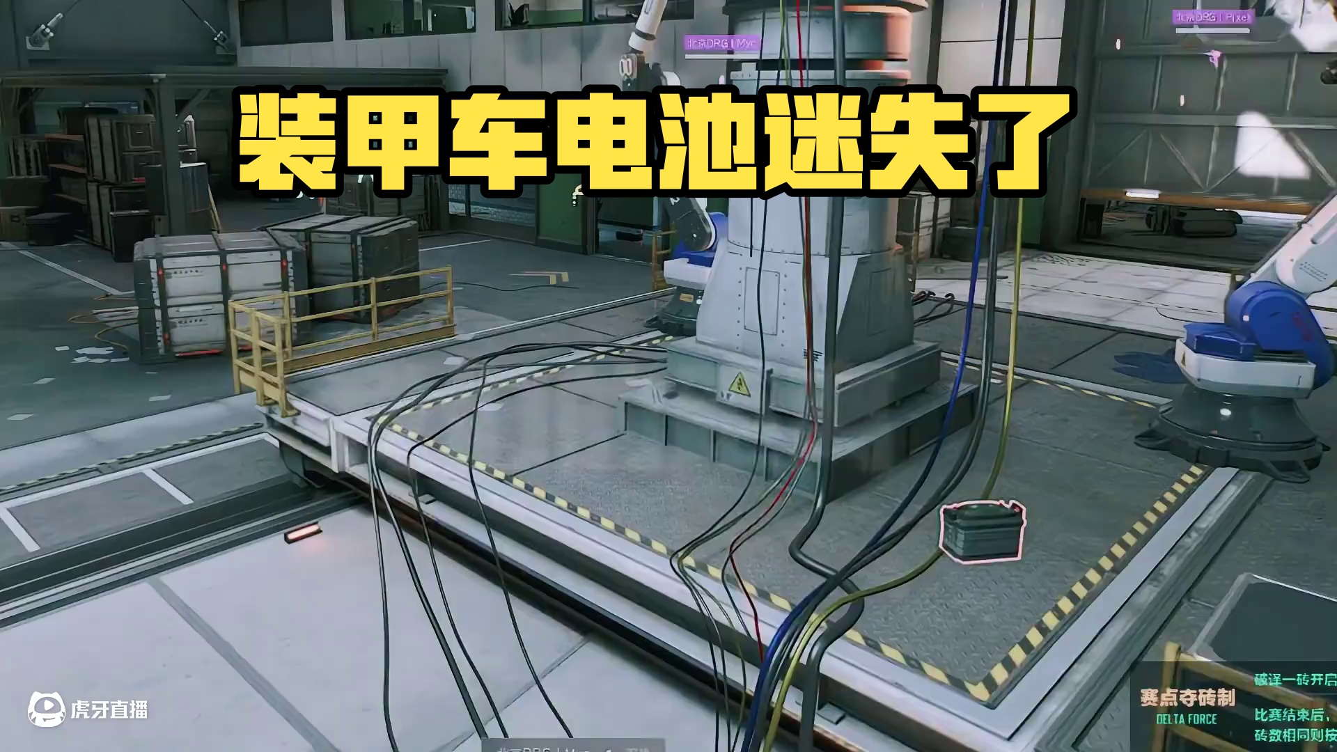 什么！装甲车电池又迷失了？#三角洲行动烽火杯 #三角洲行动赛事 #三角洲行动