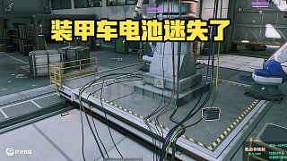 什么！裝甲車電池又迷失了？#三角洲行動烽火杯 #三角洲行動賽事 #三角洲行動