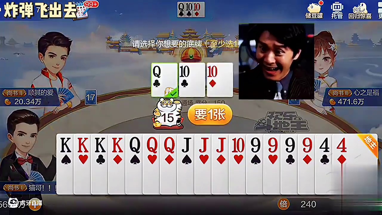 自带四张k，放弃选王拿J和Q，最后完美拿下这一局