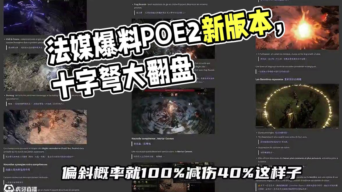 法媒疑似通稿发错日期，放出大量有配图的文案！国际服爆料抢先看 #流放之路2 #流放之路降临 #ste