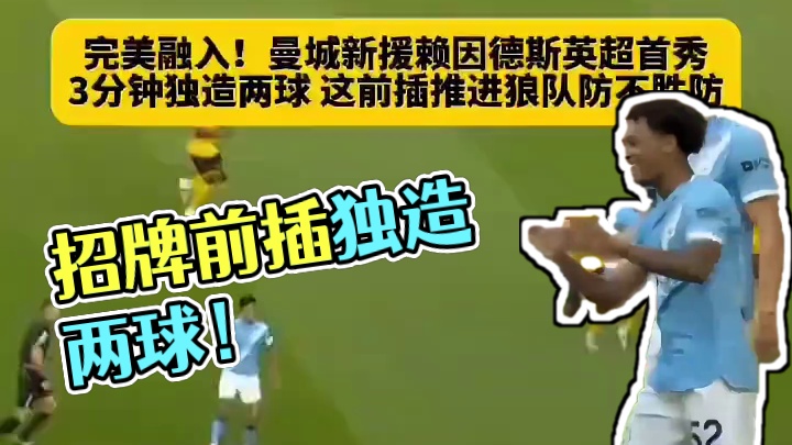 招牌前插推进3分钟独造两球！#足球