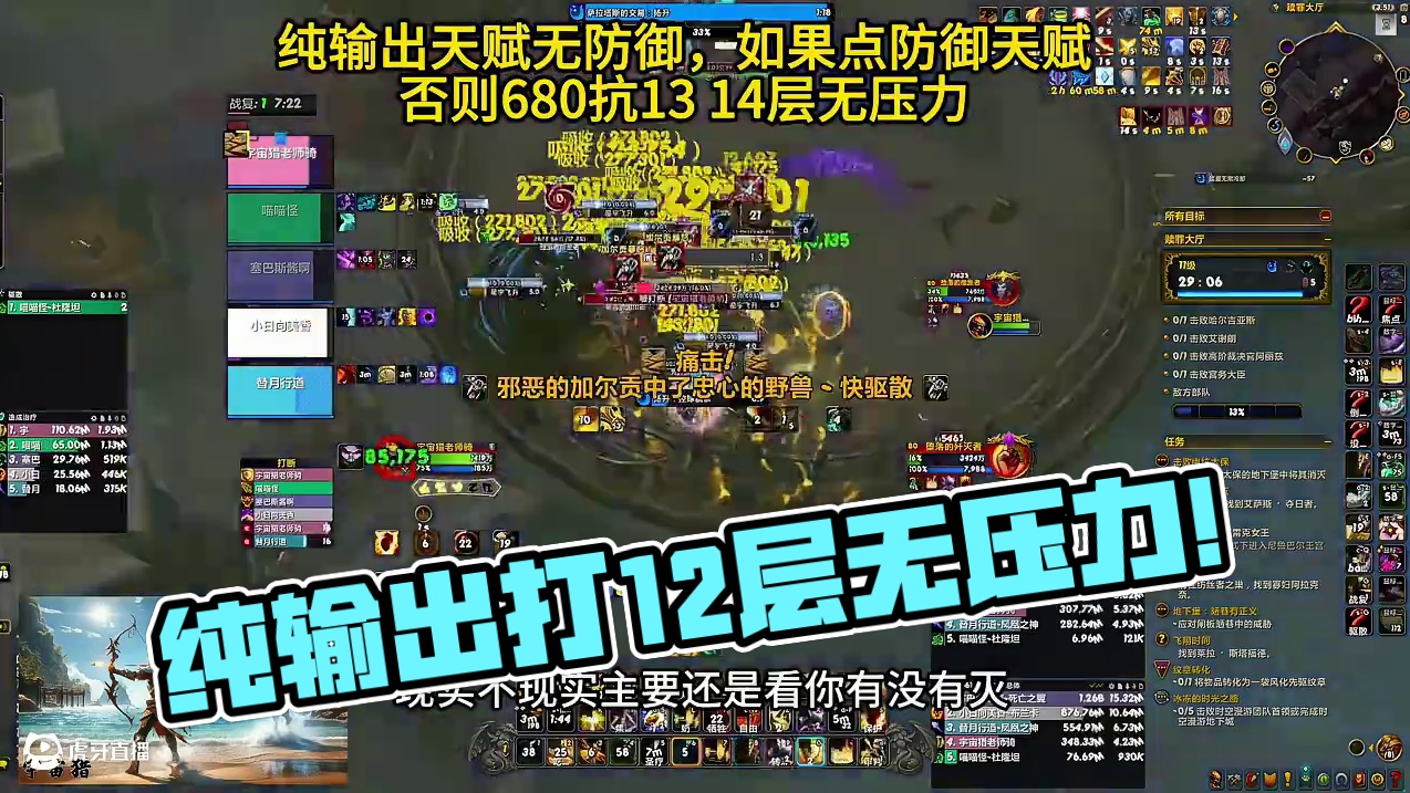 为什么我说上赛季防骑装备纯输出天赋打12层没压力 #魔兽世界 #防骑