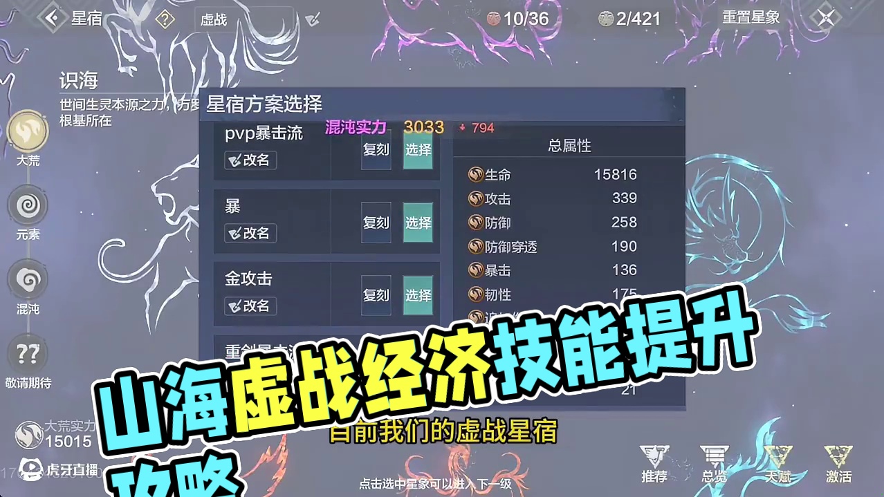 妄想山海虚战之星宿篇#妄想山海 #妄想山海兽城纪元 #童北