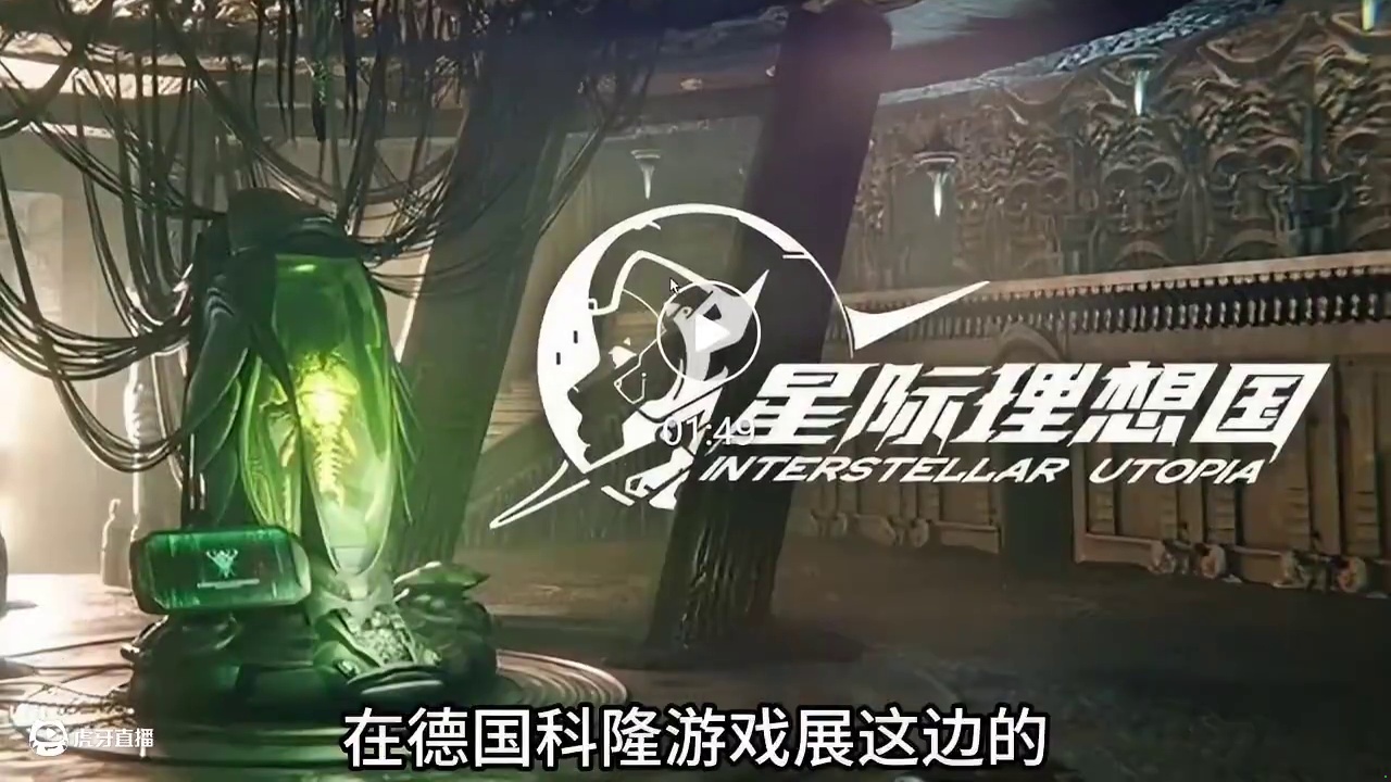 《星际理想国》 在德国科隆游戏展 全新实机片段发布 这一次的实机画质大大提升 游戏里画的饼是真的大啊