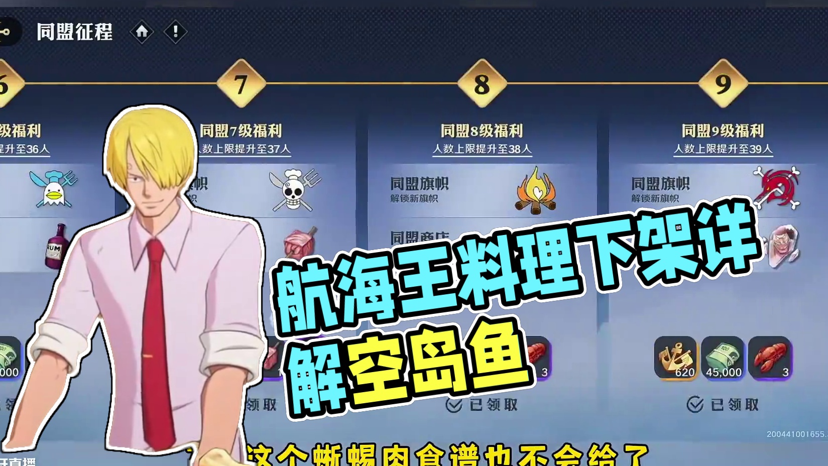 同盟商店下架食谱最新消息#航海王壮志雄心 #航海王壮志雄心创作者团