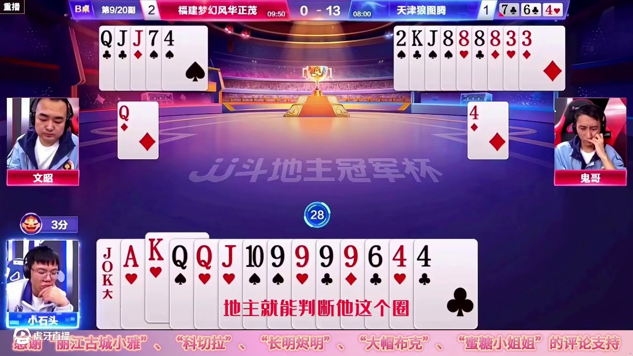 JJ斗地主变阵拆牌能否逆转局面？明知你剩33才要骗你炸弹
