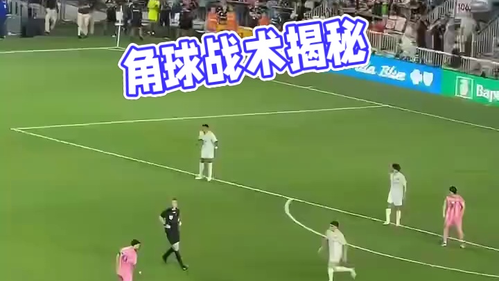 角球布置战术中