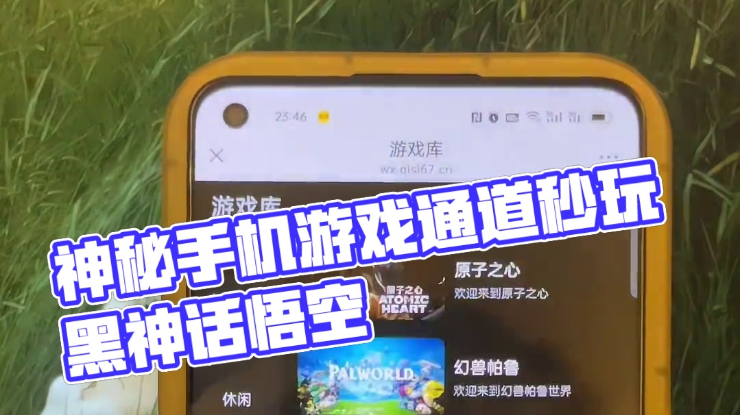 老玩家用的神秘游戏通道，手机版的黑神话悟空也能秒玩了#黑神话悟空#王者荣耀#我的世界#steam游戏
