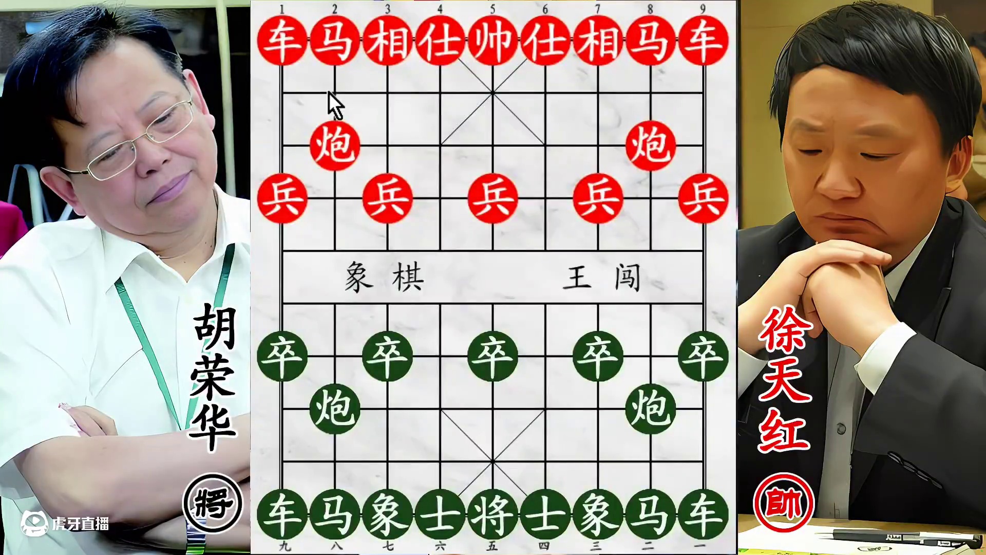 胡荣华跳马杀招反成败笔！徐天红守株待兔，“猎物” 竟真撞上门！