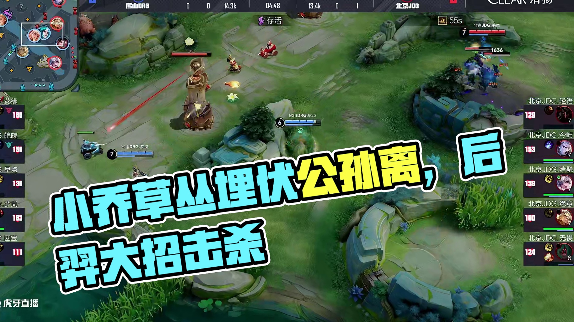 清融小乔中右草埋伏公孙离，配合绝意后羿大招成功击杀