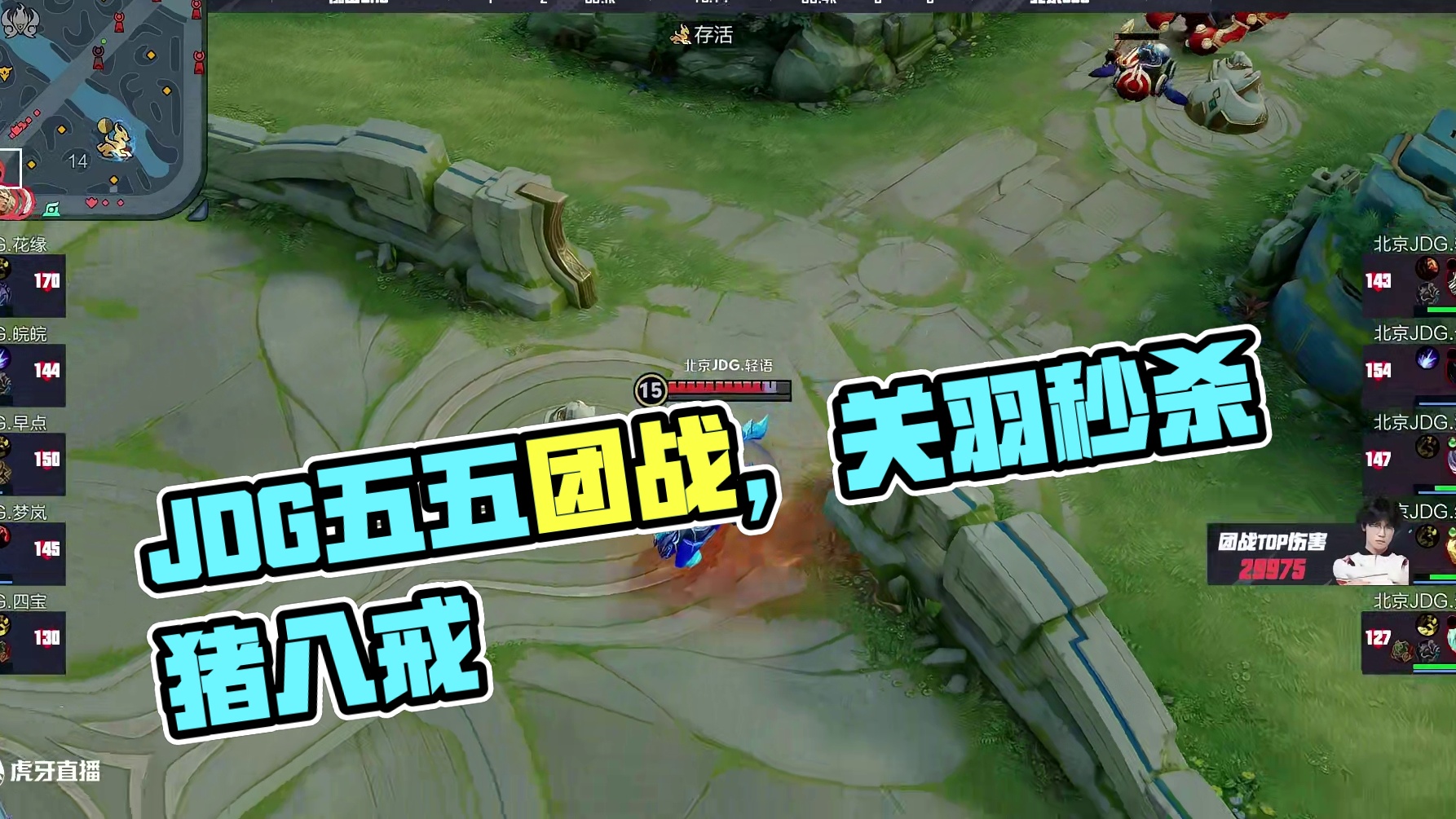 JDG一换五团灭DRG，顺势推上高地点掉水晶