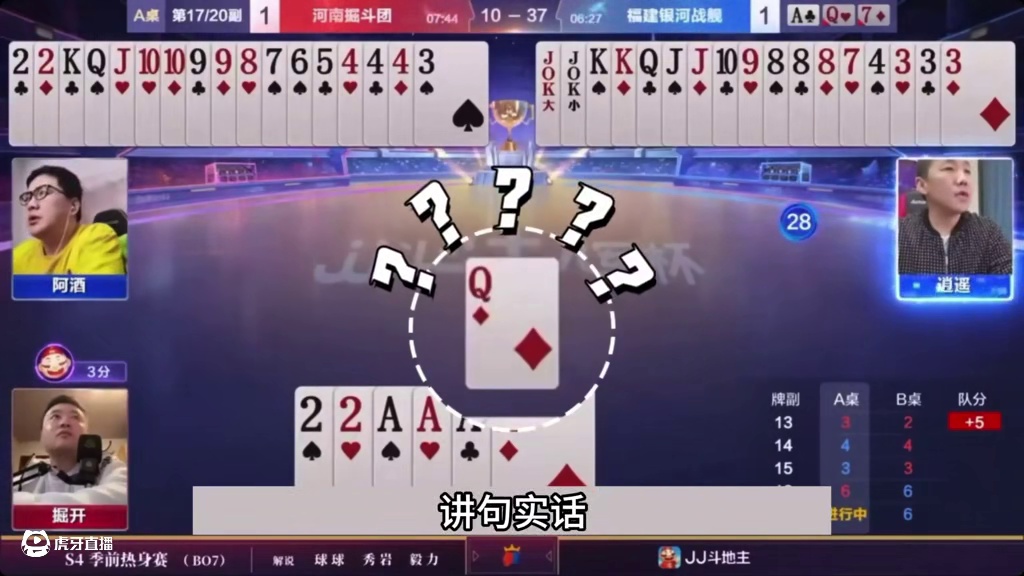 斗地主：掘开罕见逆天翻盘局！阿酒怒气痛下黑手！解说。。。