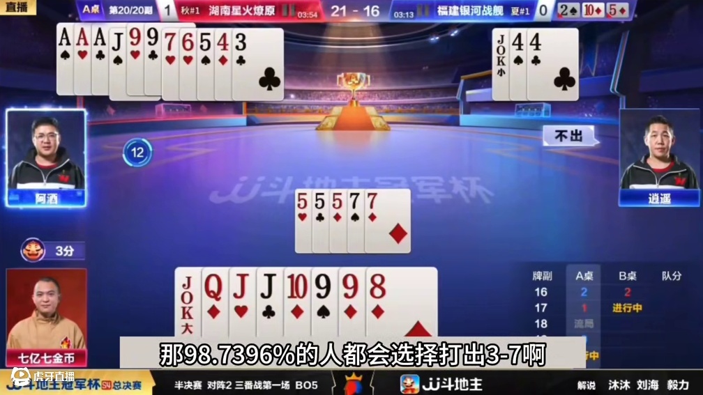 斗地主：封神传奇惨遭黑手！高光翻盘局意外反转！阿酒。。。